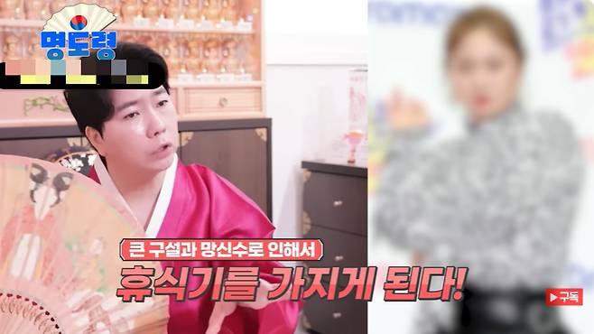 매니저 갑질 및 불법 의료 시술 등 의혹을 받는 방송인 박나래 사태를 3주 전 예견한 무당의 영상이 화제다. /사진=유튜브 명도령