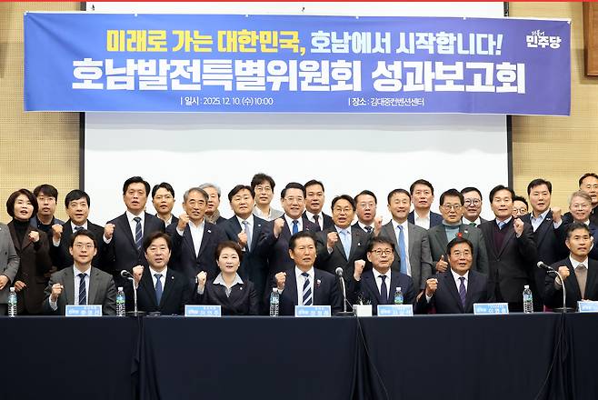 10일 오전 광주 서구 김대중컨벤션센터에서 열린 더불어민주당 호남발전특별위원회 성과보고회에 앞서 정청래 대표 등 참석자들이 기념사진을 찍고 있다. <연합뉴스>