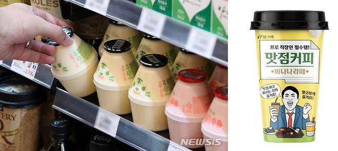 편의점에 진열된 빙그레 ‘바나나맛 우유(왼쪽)’, CU의 ‘맛점커피 바나나라떼’ [뉴시스, CU]