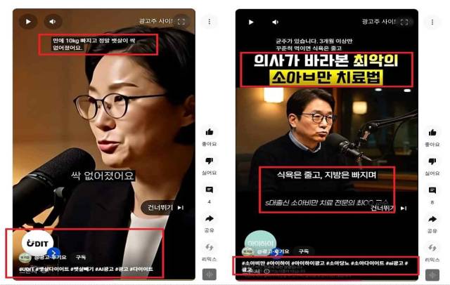 AI 생성 전문가를 활용한 식품 등의 부당 광고. 사진 제공=방미통위.