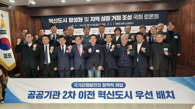 '혁신도시 활성화 및 지역 성장거점 조성' 국회 토론회 참석자들이 구호를 외치고 있다. ⓒ진주시 제공