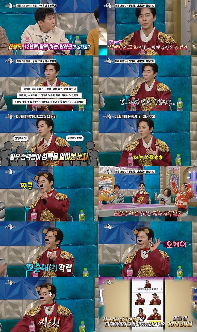 ▲ 신성록. 제공|MBC '라디오스타'