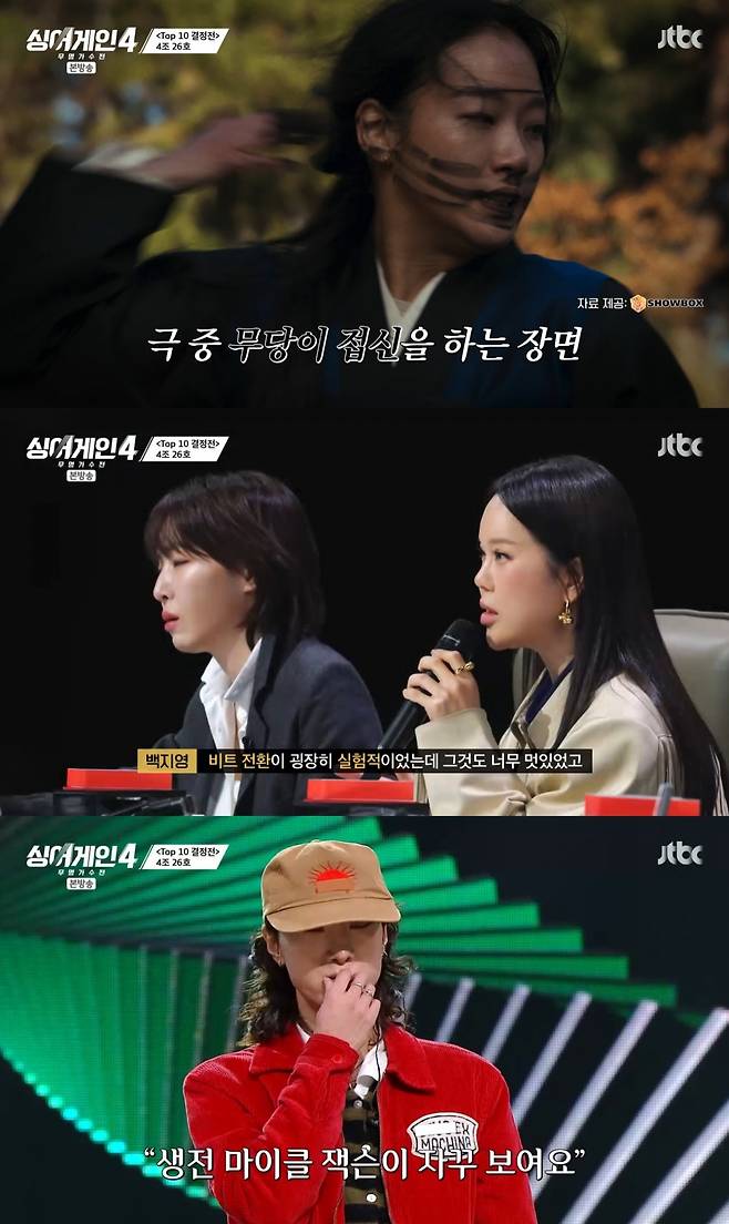 /사진=JTBC '싱어게인4' 방송 캡처