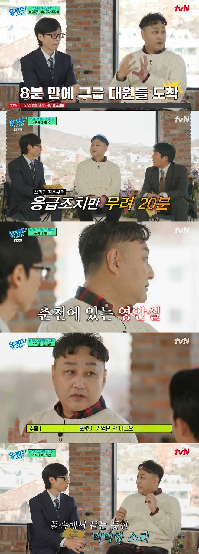 /사진= tvN 예능 프로그램 '유 퀴즈 온 더 블럭' 방송 캡처