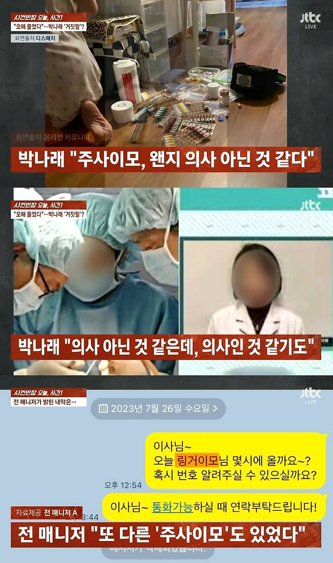 ‘사건반장’. 사진|JTBC