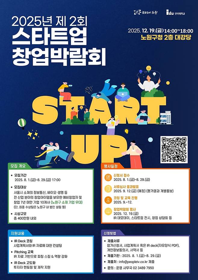 2025년 스타트업 창업박람회 [노원구 제공. 재판매 및 DB 금지]