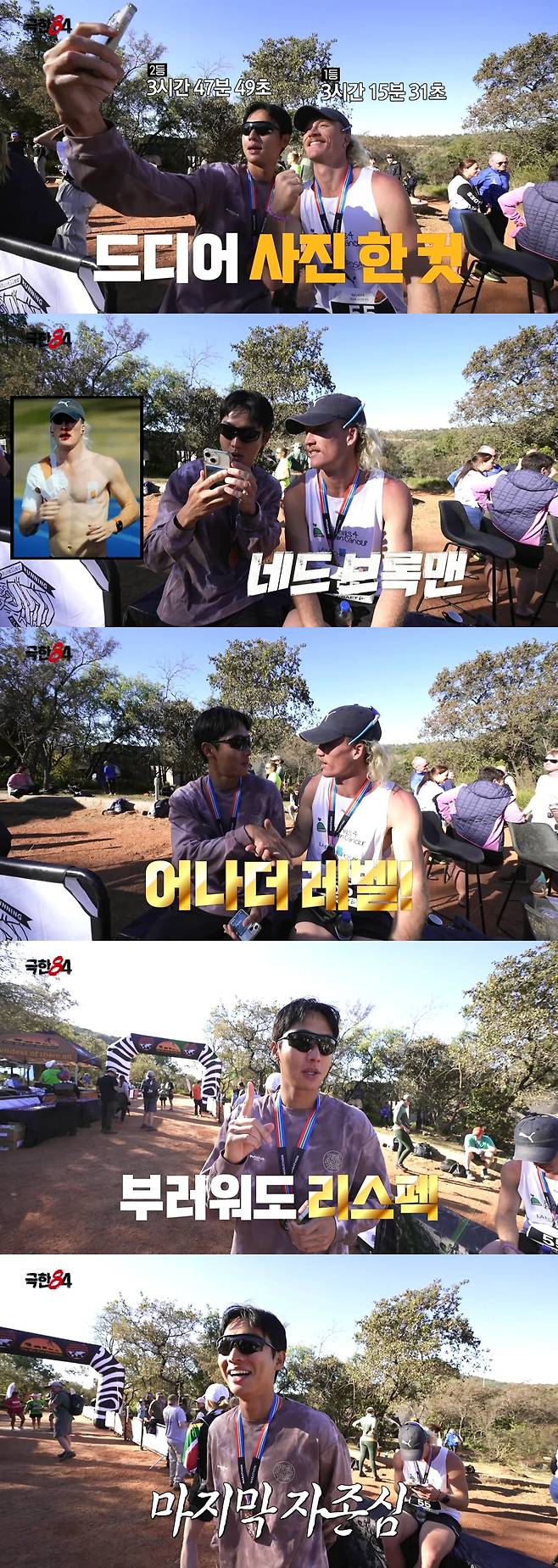 / 사진=MBC ‘극한84’