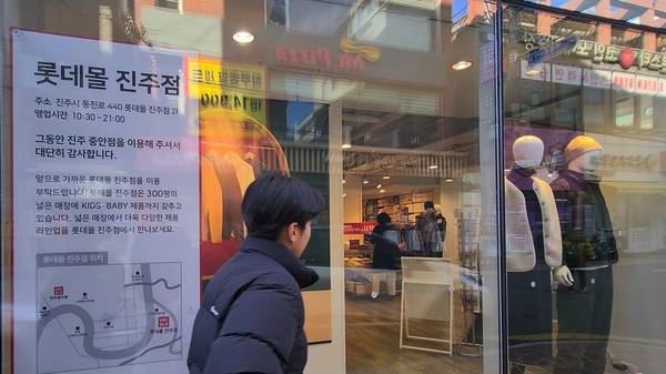 유니클로 진주중안점에 영업종료를 알리는 안내문이 붙어있다. /이원재 기자