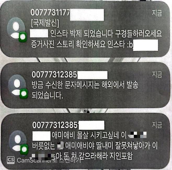 대구에서 활동한 20대 불법 대부조직이 피해자들의 지인에게 보낸 협박 문자메시지. (사진=서울 영등포경찰서 제공)