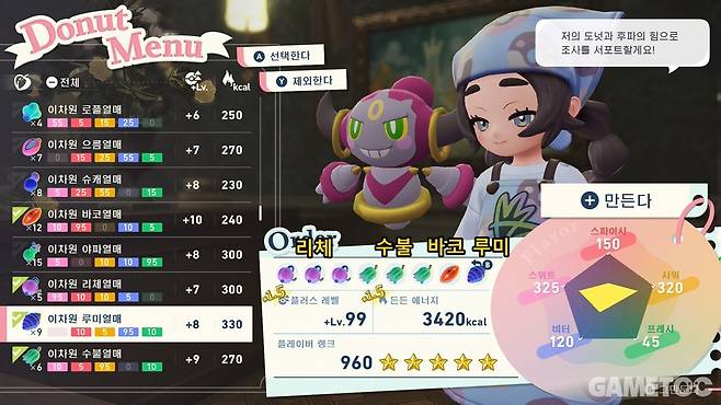 나이트메어 크롤러&nbsp;추천 나무열매 조합 (사진=최은상 기자)