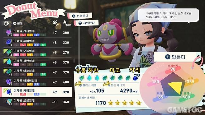 델타 도넛 추천 나무열매 조합 (사진=최은상 기자)