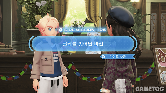 호텔Z에 있는 가이(타니)에게 사이드 미션 196을 받아 시작한다 (사진=최은상)