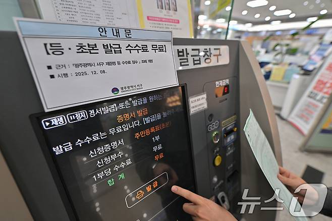 광주 서구 무인민원발급기 자료사진.(광주 서구 제공. 재판매 및 DB금지) 2025.12.11/뉴스1