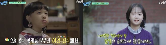 사진 | tvN ‘유 퀴즈 온 더 블럭’ 캡처