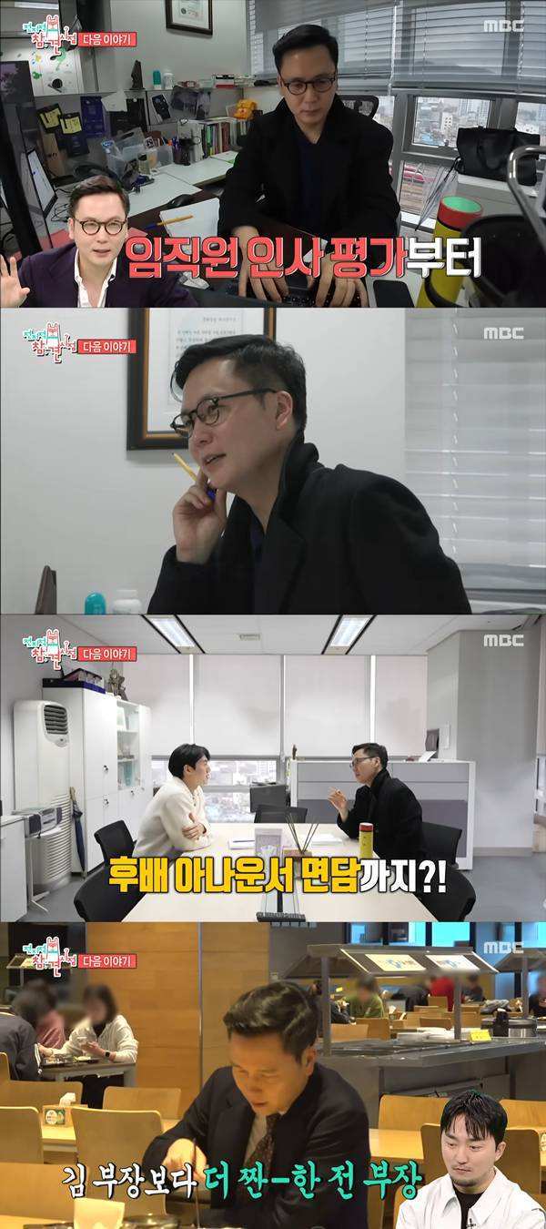 ⓒMBC&nbsp;'전지적 참견 시점' 캡처