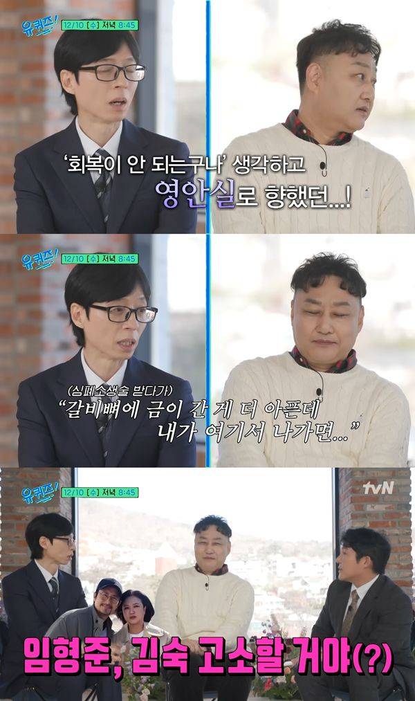 ⓒtvN '유 퀴즈 온 더 블럭' 캡처