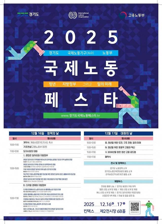 '2025 국제노동페스타' 포스터. 경기도 제공