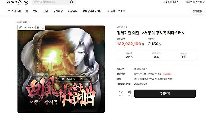 서풍의 광시곡 리마스터 텀블벅