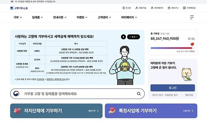 고향사랑e음 메인 화면.
