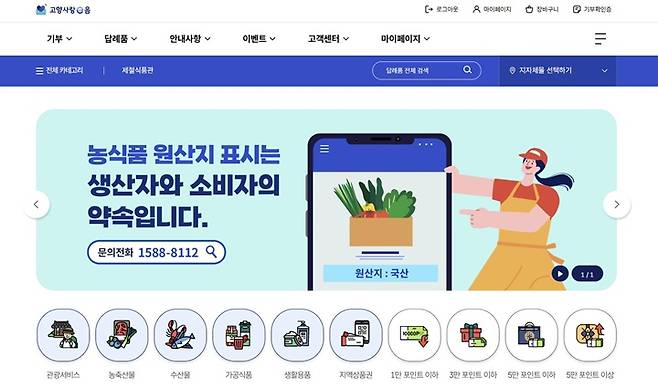 고향사랑e음을 통해 접속할 수 있는 답례품몰.