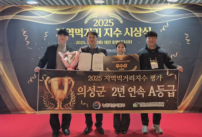 의성군이 농림축산식품부가 주최하고 한국농수산식품유통공사가 주관하는 ‘2025년 지역먹거리 지수 평가’에서 2년 연속 A등급을 받으며 우수상을 수상했다. 의성군 제공&nbsp;&nbsp;