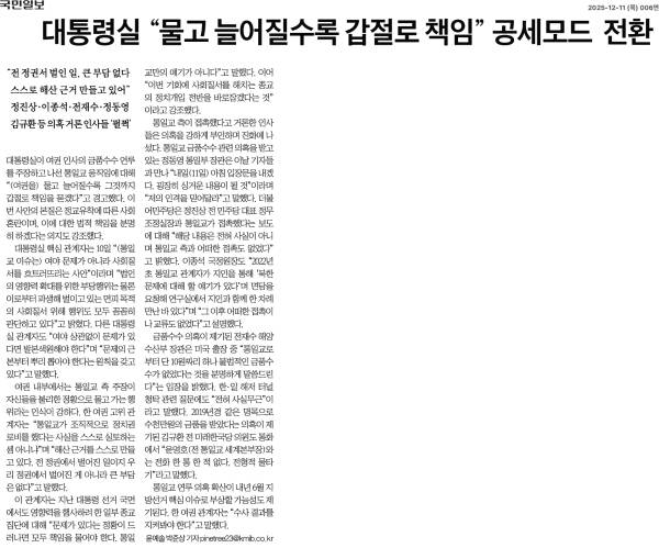 ▲11일 국민일보 6면 기사
