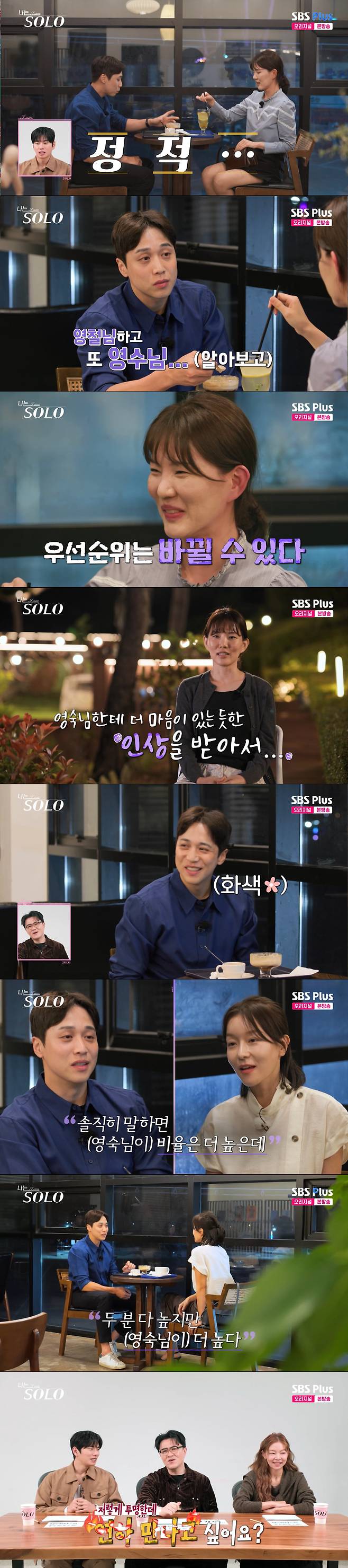 영숙, 현숙과 데이트하는 영호. /사진=SBS Plus·ENA '나는 솔로' 캡처