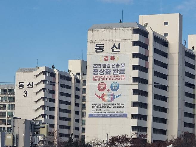 현재 동신아파트