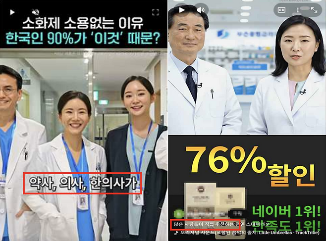 AI 생성 전문가를 활용한 식품등의 부당광고 예시. [방송미디어통신위원회 제공]