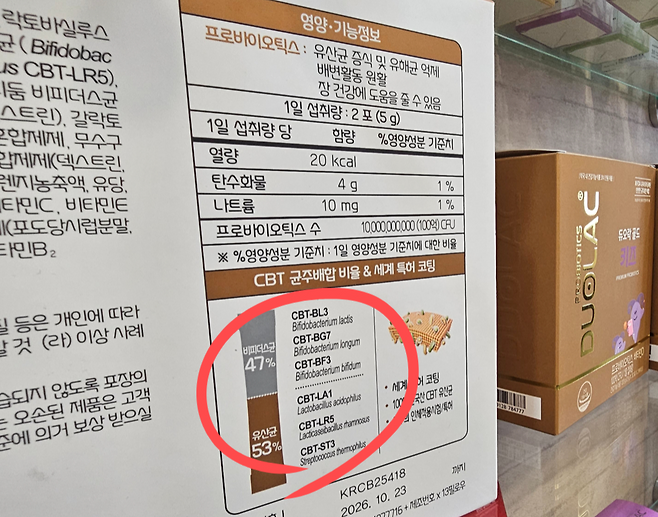 쎌바이오텍 유산균 ‘듀오락’에 표기된 스트레인넘버. 최은지 기자.