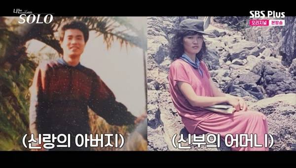 ENA, SBS Plus ‘나는 SOLO’