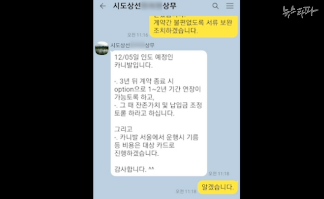 권혁 회장의 측근인 한 모 감사가 최관순 씨에게 보낸 카카오톡 메시지. 렌트카 대여에 대한 권혁 회장의 지시를 전달하고 있다.&nbsp;