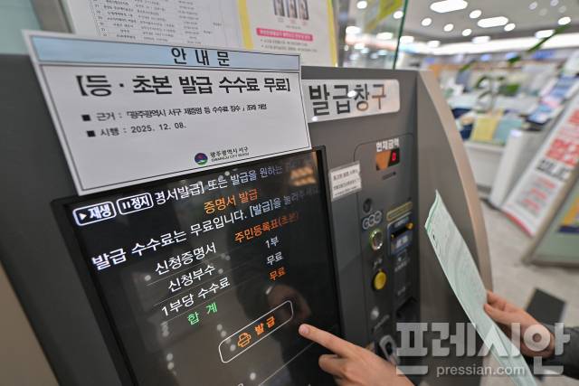 ▲주민등록 등·초본을 무료로 뗄 수 있는 무료광주 서구 무인발급기ⓒ광주 서구