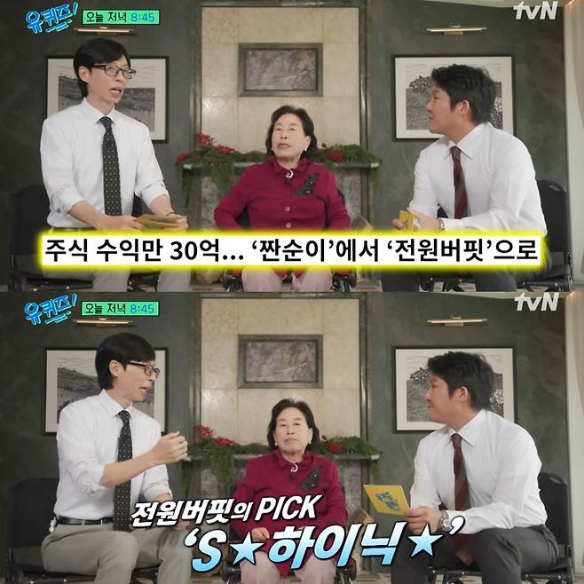 SK하이닉스에 오래 전부터 투자해 온 전원주. 유튜브 채널 '유 퀴즈 온 더 튜브' 영상 캡처