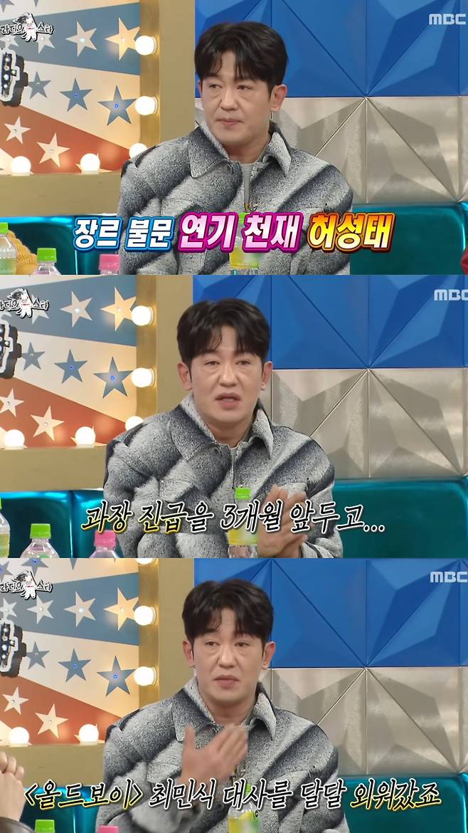 우연히 연기 오디션을 보게 된 허성태. 유튜브 채널 'MBCentertainment' 영상 캡처