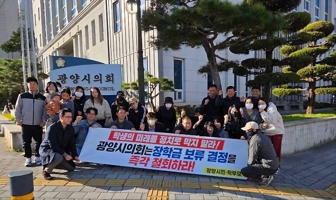 사진은 지난달 광양시민들과 학부모 등이 광양시의회 앞에서 ‘대학생 생활비 장학금 지원사업’ 예산 보류에 항의하는 집회를 열고 있는 모습.
