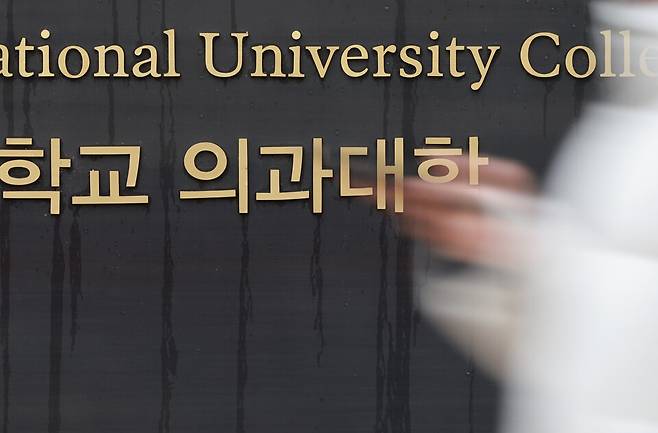 지난달 27일 서울 시내 한 의과대학 앞의 모습 ⓒ연합뉴스