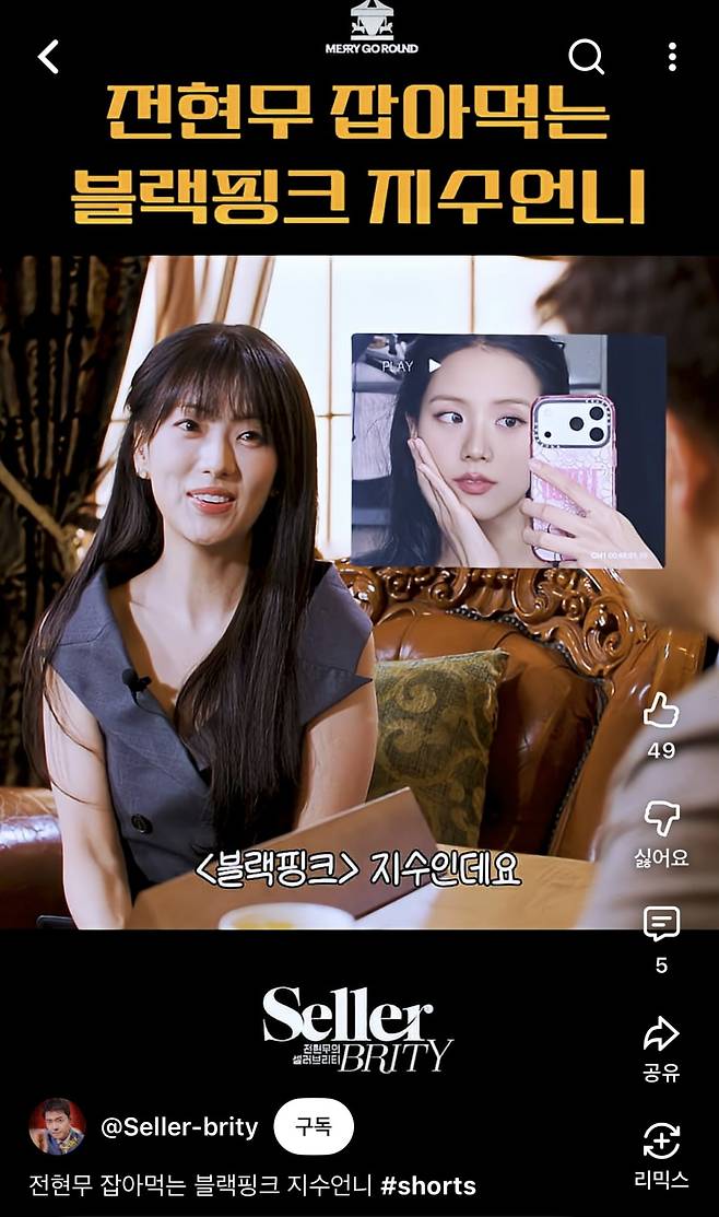 사진=유튜브 채널 '셀러-브리티'
