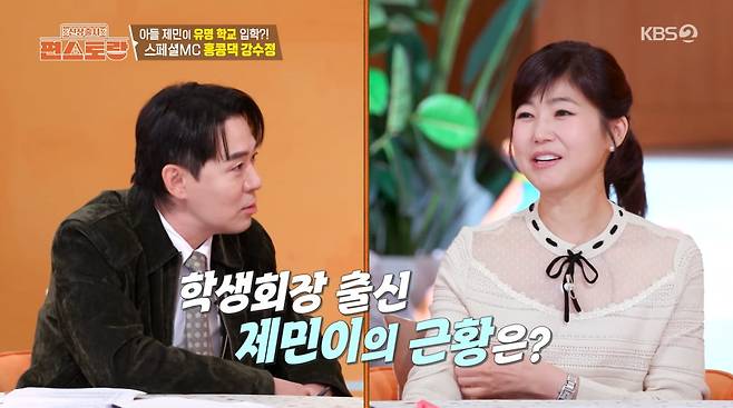 사진=KBS2 '신상 출시 편스토랑'