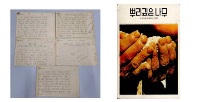 한창기 선생 '뿌리깊은 나무' 잡지 창간사 친필 원고. /국가유산청 제공