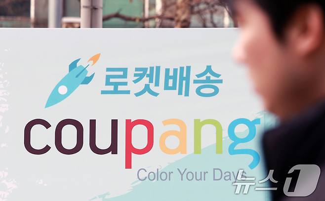 쿠팡이 개인정보 유출 사고와 관련해 경찰이 압수수색을 진행한 지난 9일 서울 송파구 쿠팡 본사 앞에 쿠팡을 규탄하는 현수막이 걸려있다. 2025.12.9/뉴스1 ⓒ News1 이호윤 기자