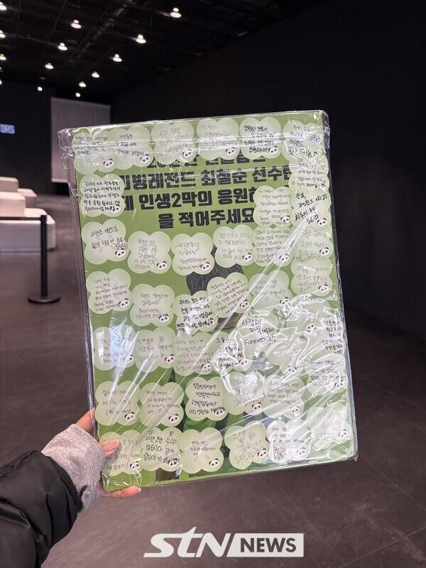 전북현대 최철순의 은퇴와 제2의 인생을 응원하는 팬들의 메시지. /사진=STN뉴스