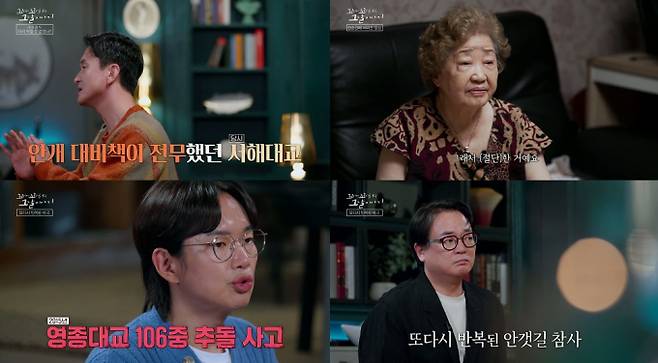 ‘꼬꼬무’ 서해대교 연쇄 추돌