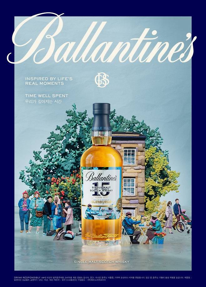 발렌타인 아티스트 에디션 5페르노리카 코리아 제공