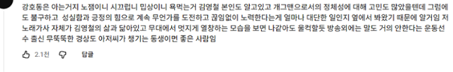 김영철의 '골든' 무대를 보며 강호동이 울자 시청자가 관련 유튜브 영상에 올린 댓글.