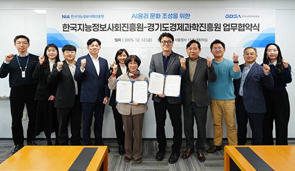 경기도경제과학진흥원-한국지능정보사회진흥원 업무협약식. [사진=경기도경제과학진흥원]