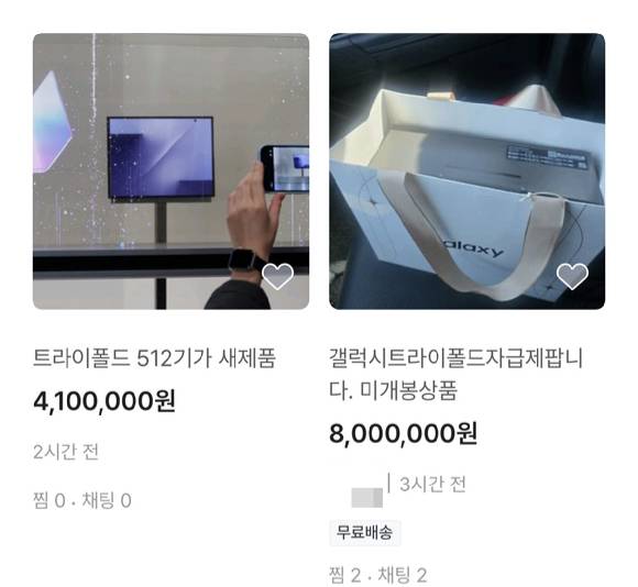 중고나라에 올라온 갤럭시 Z 트라이폴드 되팔렘 게시물 [사진=중고나라 캡처]