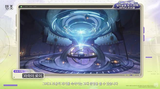 ▲ 미래적인 도시와 광활한 자연, 고대 문명이 혼재한 신규 지역 '라하이 로이'