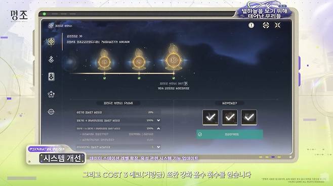 ▲ 데이터 스테이션 레벨 한도도 올라가면서 강화 흡수 횟수가 코스트1, 3급 에코에도 적용되고