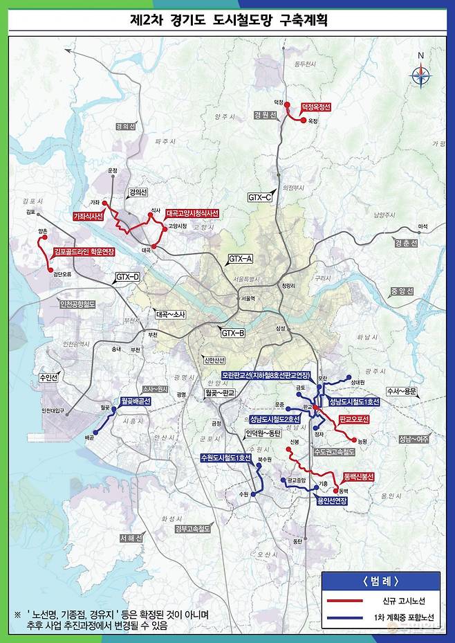제2차 경기도 도시철도망 구축계획 노선도. 경기도 제공